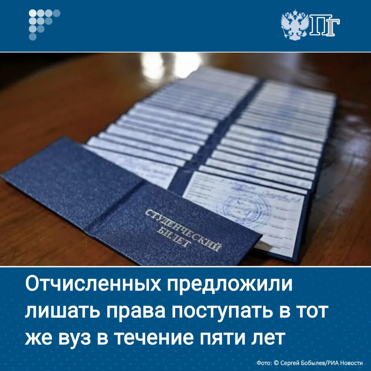 Отчисленных студентов предложили лишить возможности поступать в тот же вуз в течение пя...