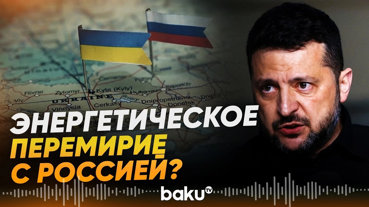 ⚡ Зеленский заявил, что ВСУ уже получили приказ на случай объявленного Трампом энергопе...