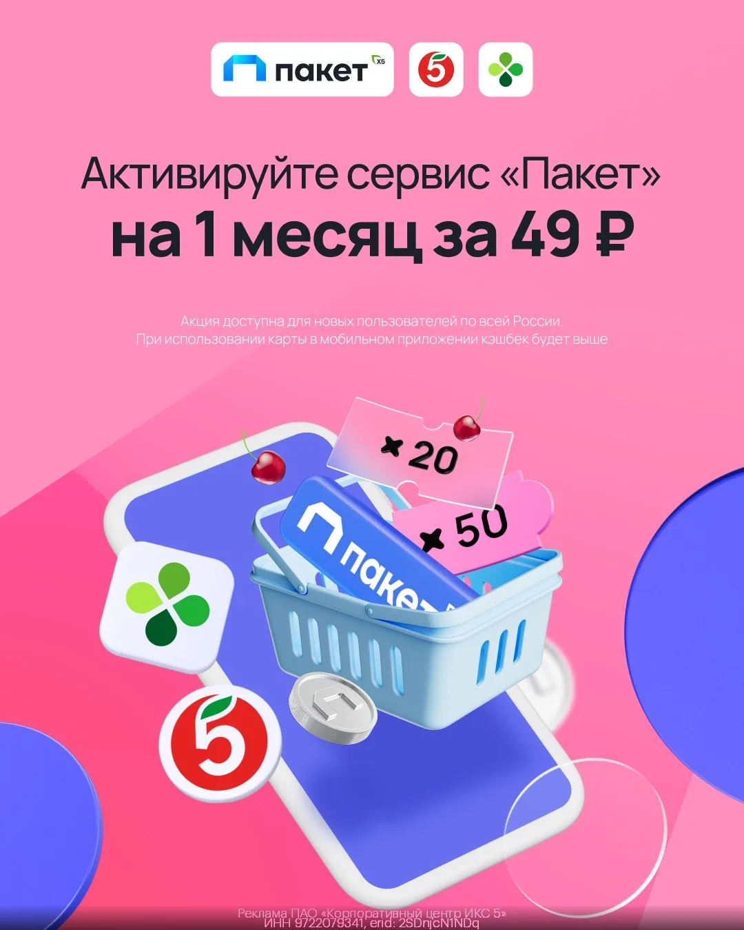 💙 Сервис «Пакет» от X5 💙