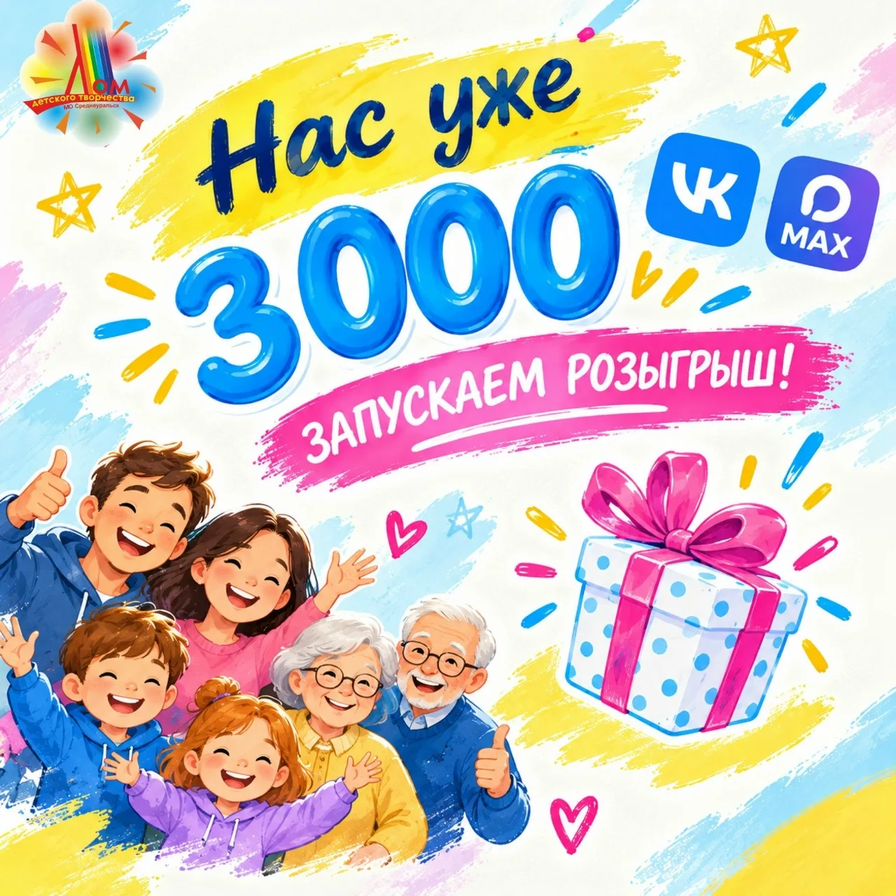 🎉🎈 НАС УЖЕ 3 000 !