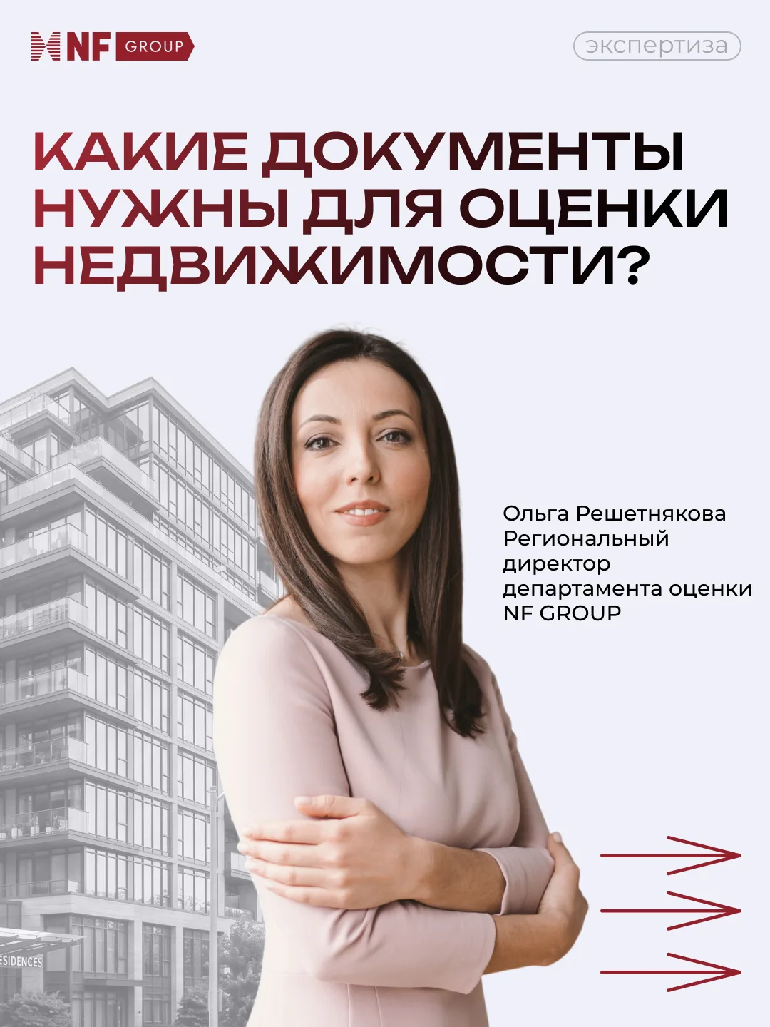 ✔️ Готовимся к оценке недвижимости