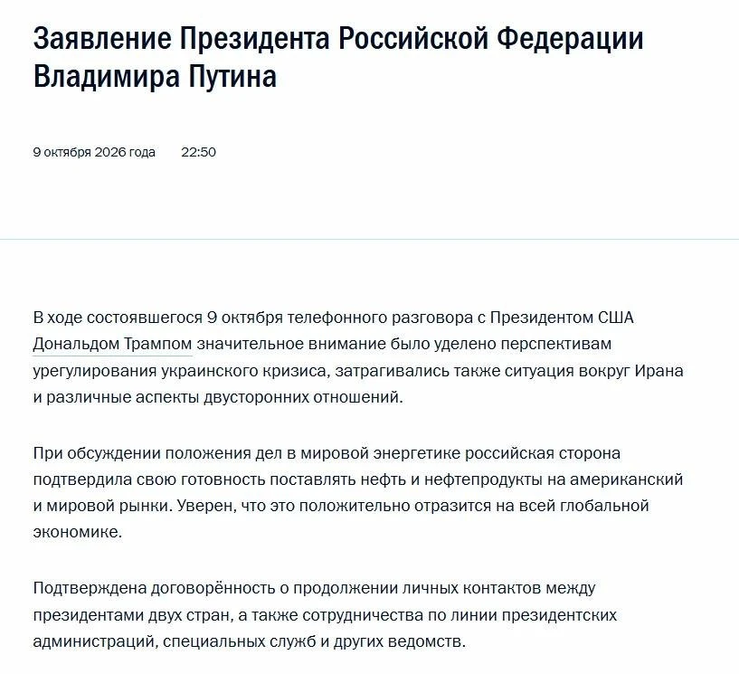🇷🇺 В Кремле заявили, что Путин и Трамп обсуждали украинское урегулирование