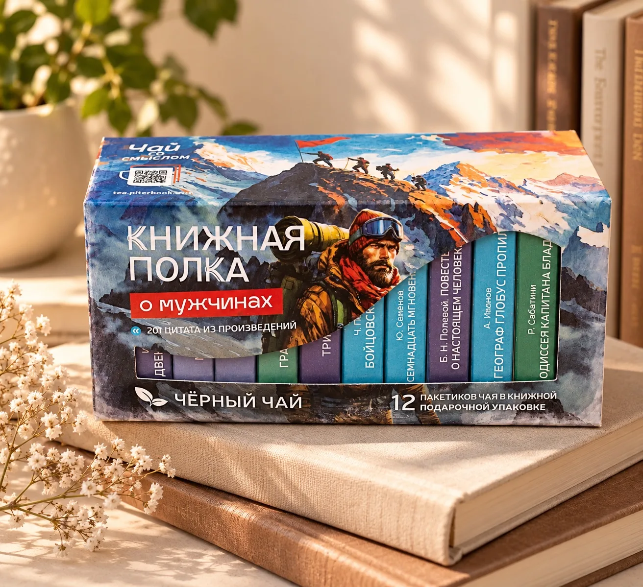 Это я себе приобрела сразу же 🩵Книжный чай листовой подарочный О мужчинах , чёрный! Пе...