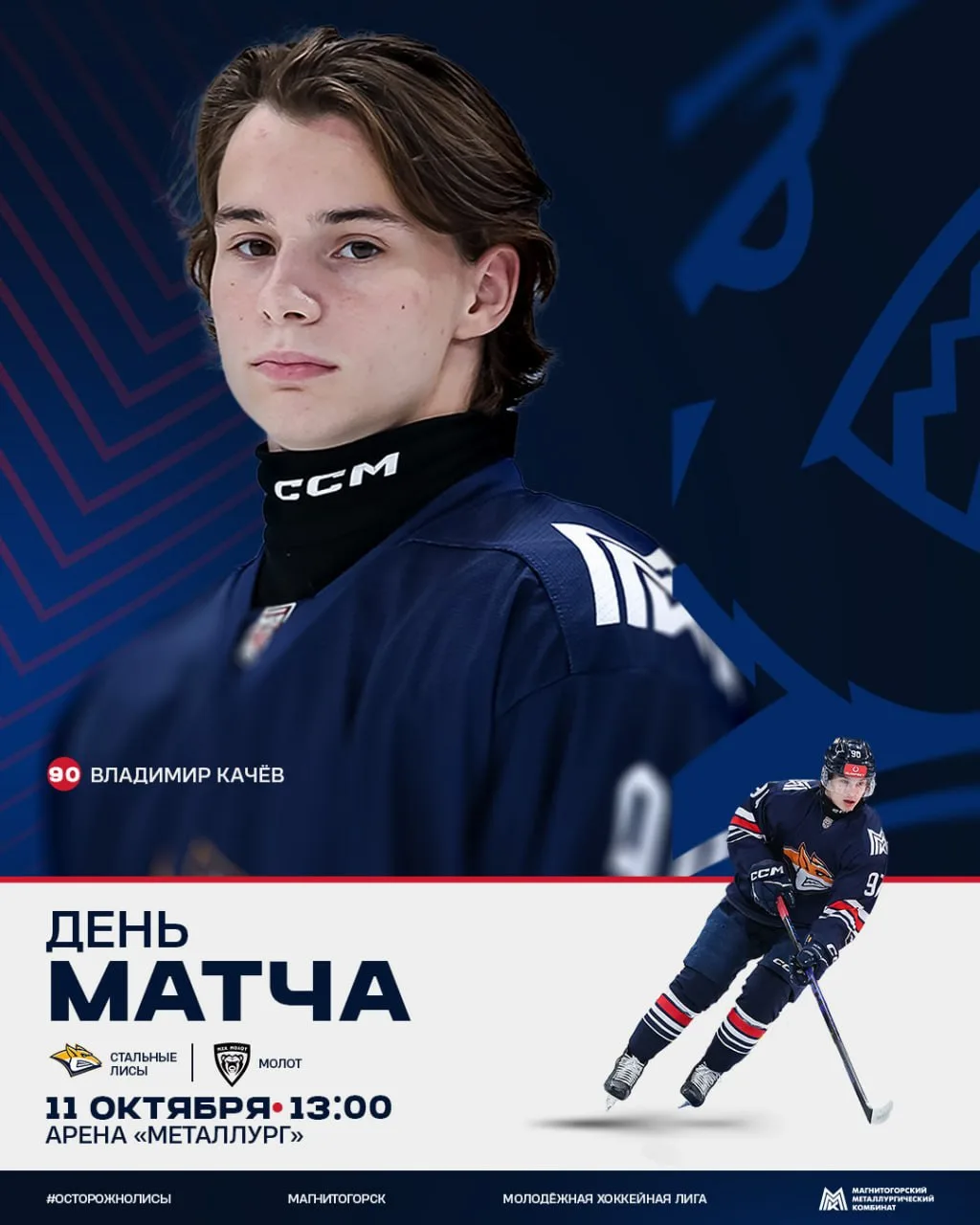 День матча. Завершаем домашнюю мини-серию матчем против «Молота»