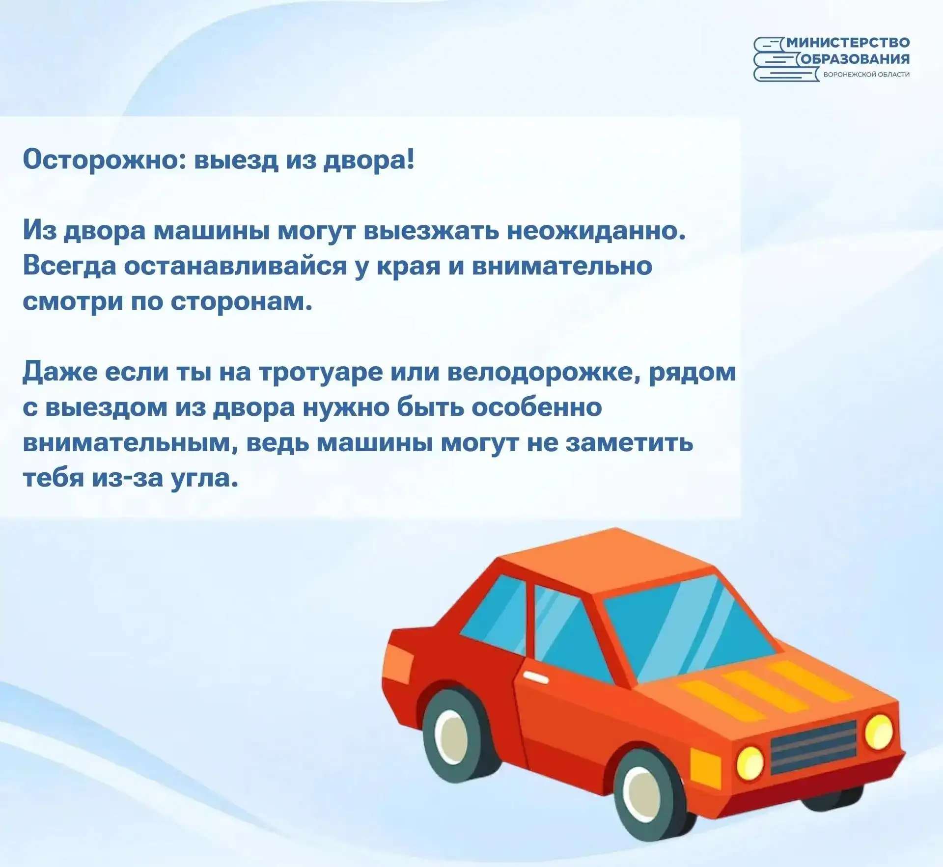 🎒Построй свой безопасный маршрут от дома до учебы!