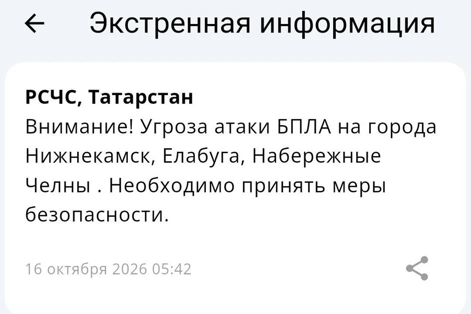 Угроза атаки БПЛА объявлена в Закамье Татарстана