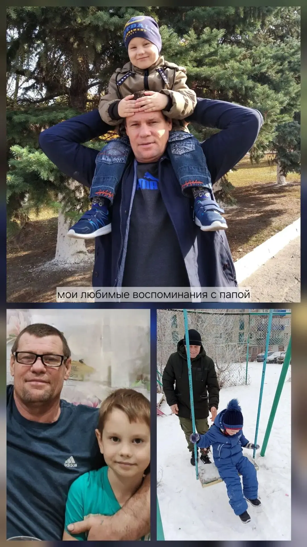 Ученик 4В класса, Белоусов Денис принимает участие в акции " Спасибо, папа!"