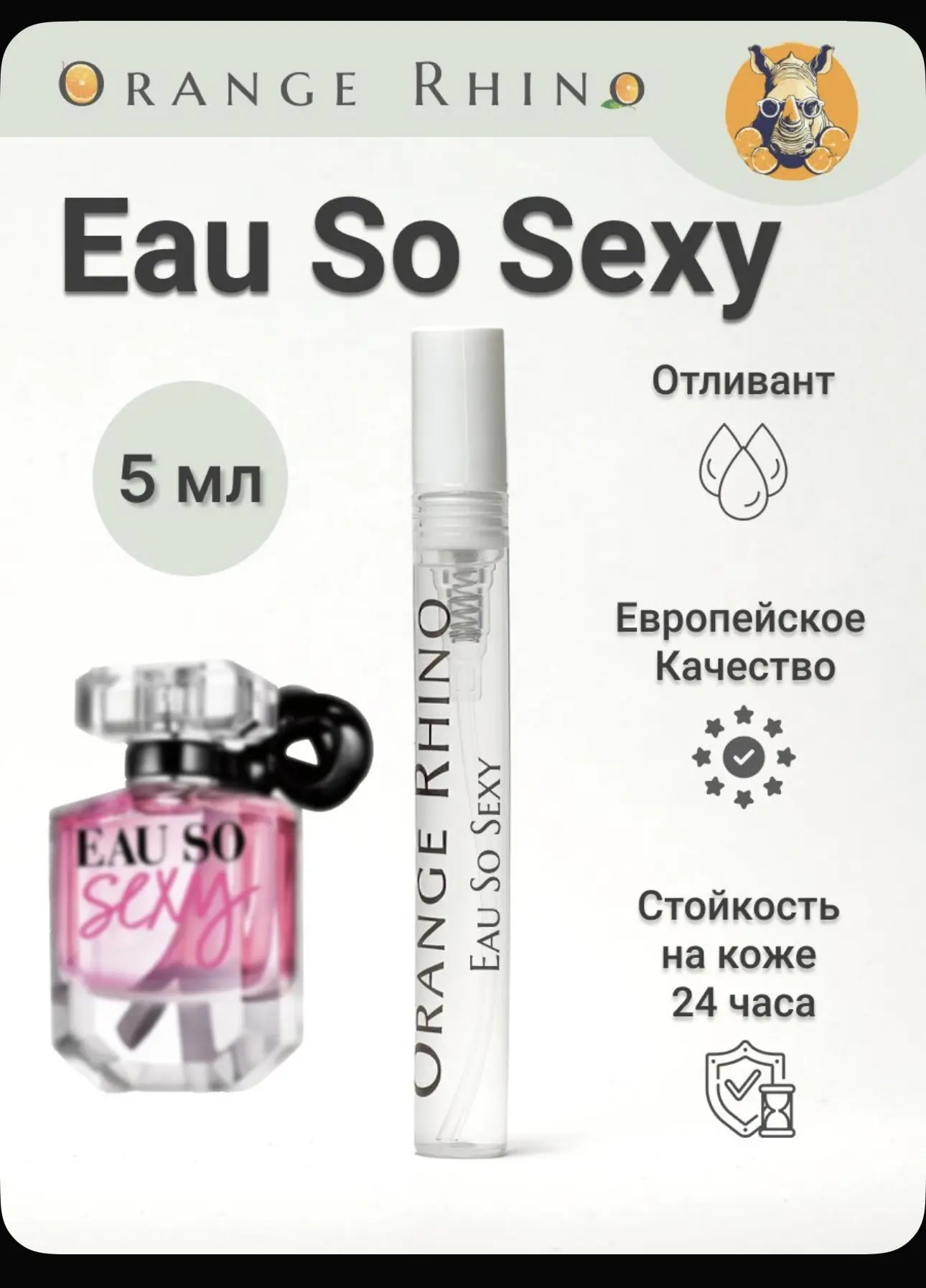 Духи So Sexy 5 мл