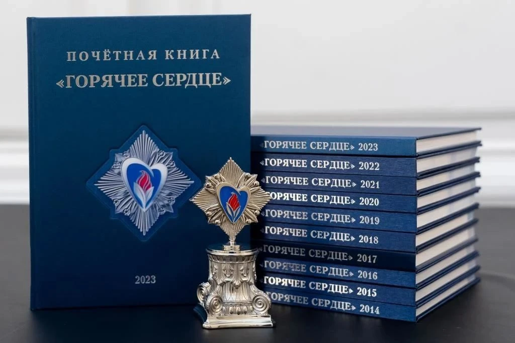 «Горячее сердце»