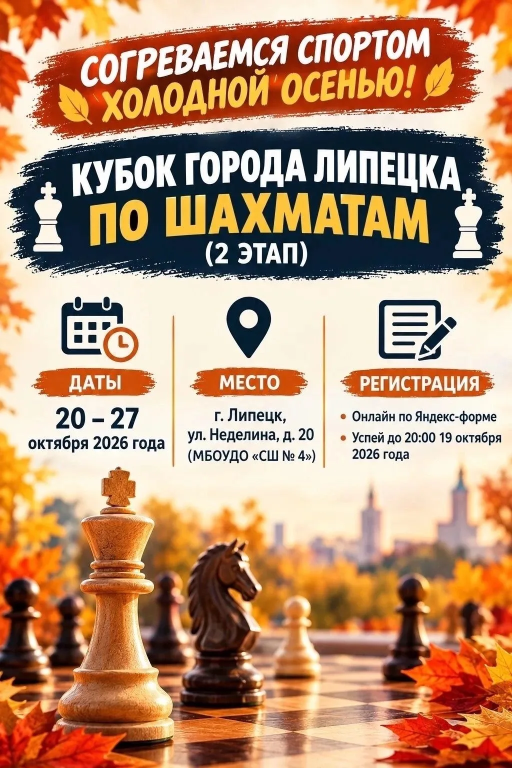 Кубок г. Липецка по шахматам состоится уже на следующей неделе 🤩♟️