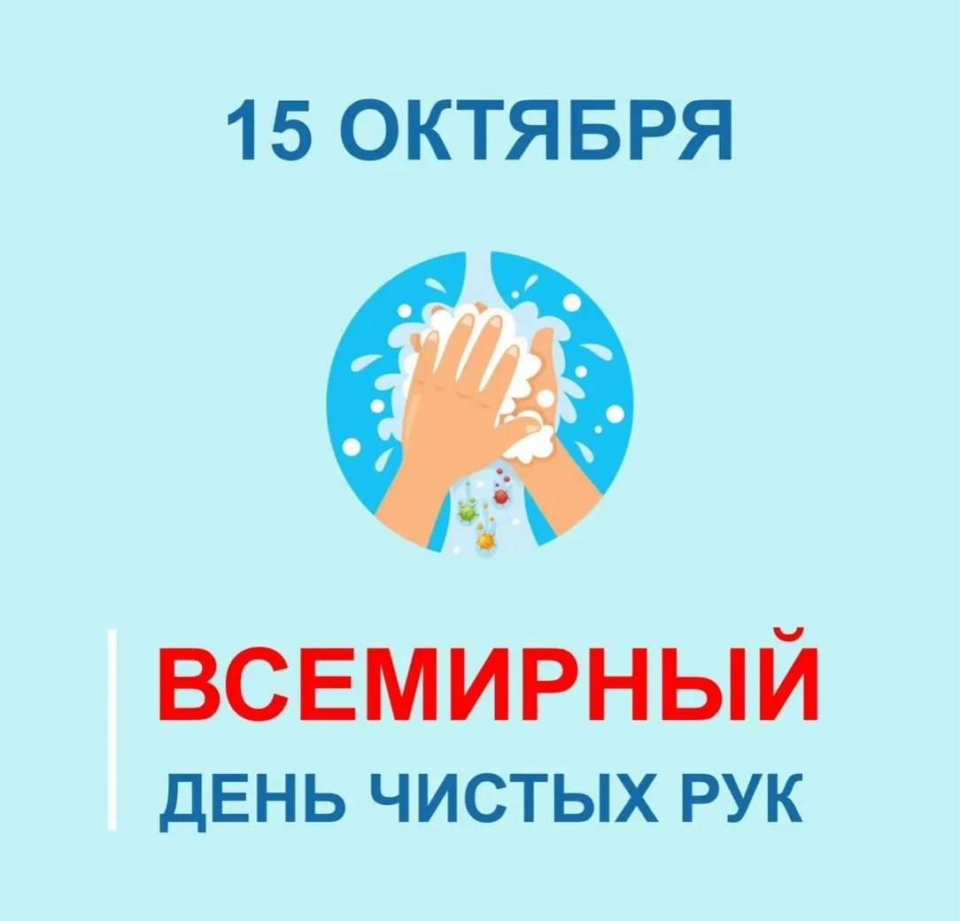 🧼 «Чистые руки — лучшая защита!»