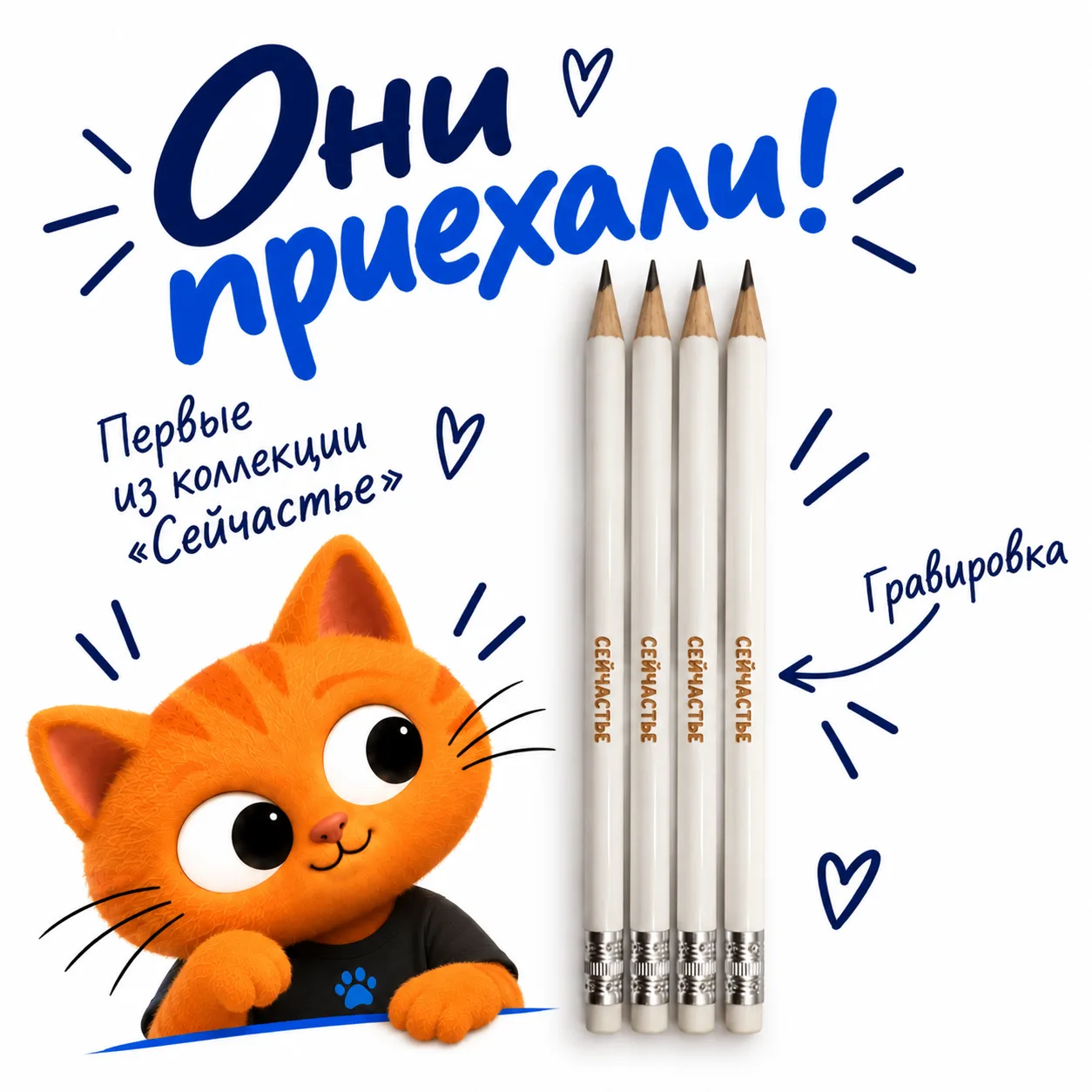 ✏️ Они приехали!