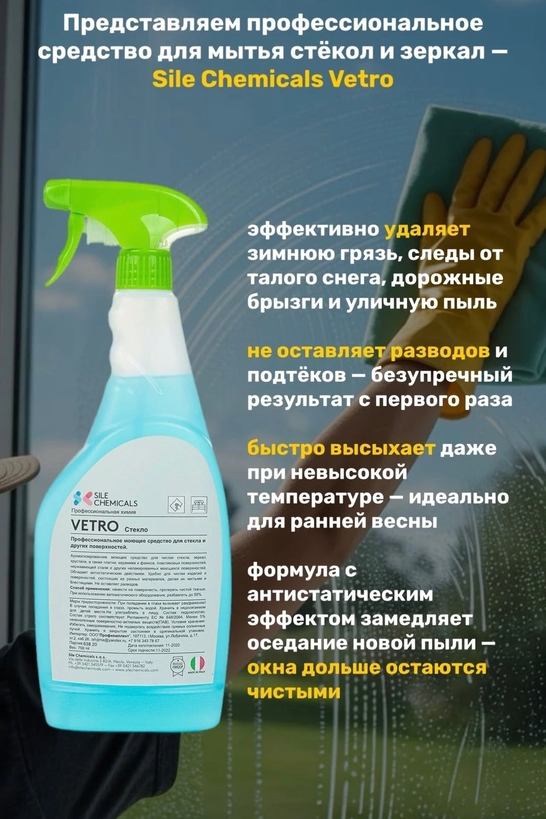 ДЛЯ СТЁКОЛ
