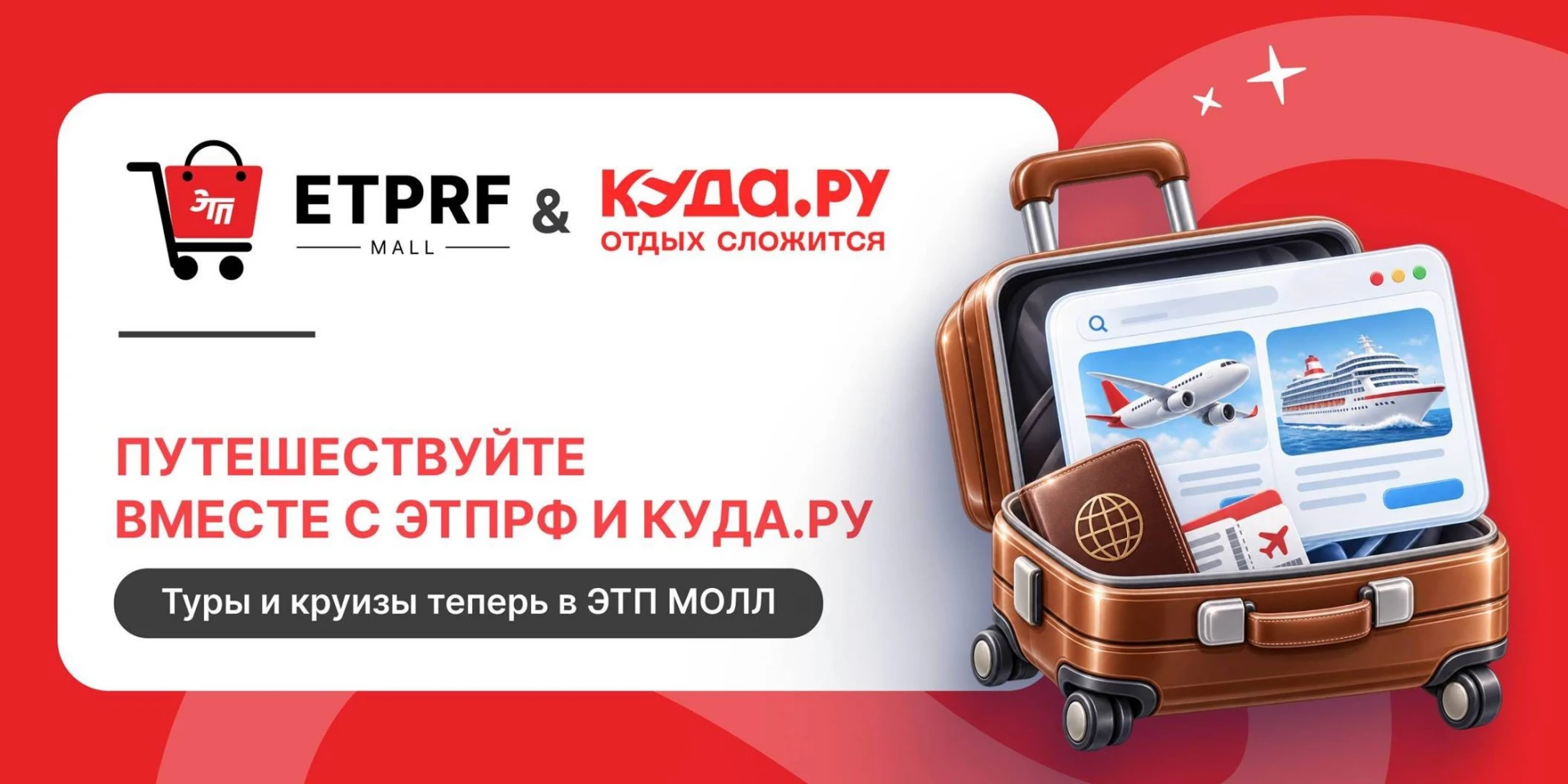 🌍 ЭТПРФ ТЕПЕРЬ ЕЩЁ И ПРО ПУТЕШЕСТВИЯ