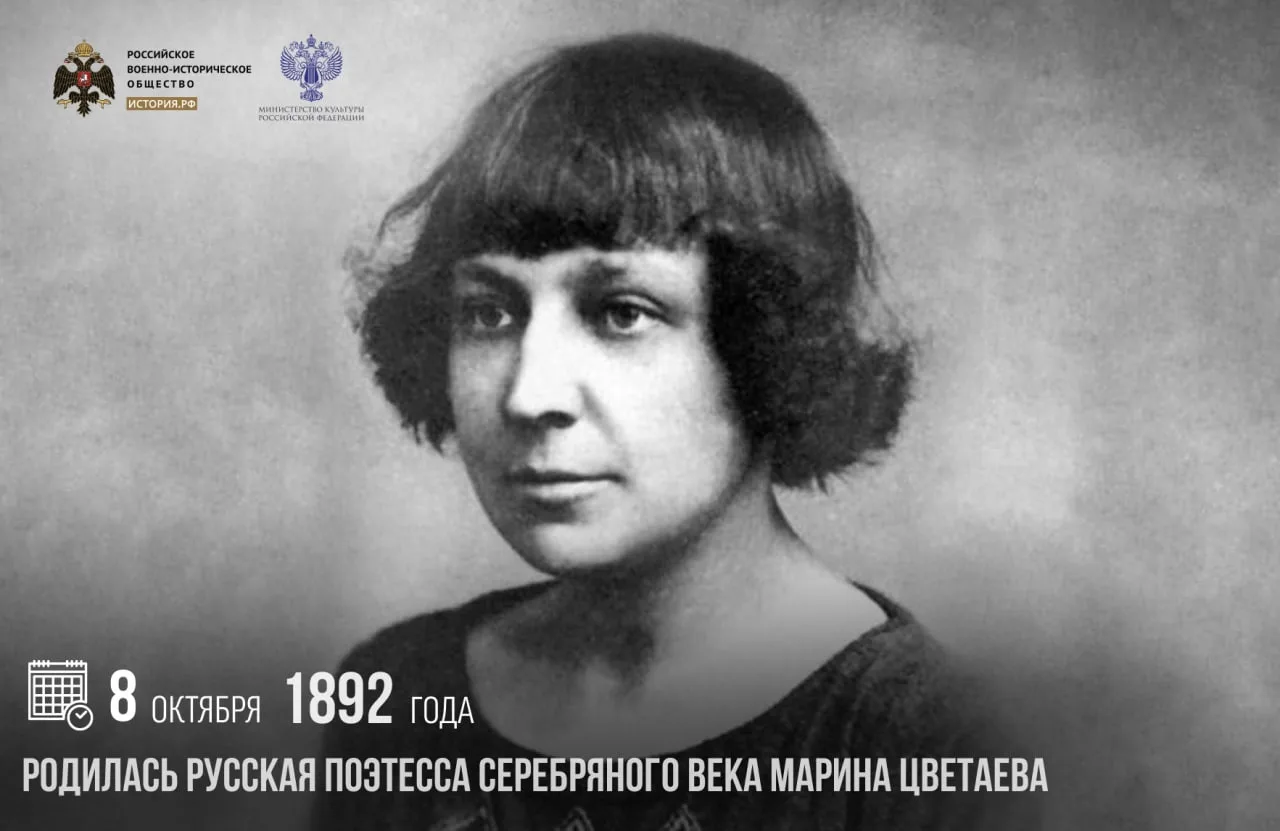 8 октября 1892 года родилась русская поэтесса Серебряного века Марина Цветаева