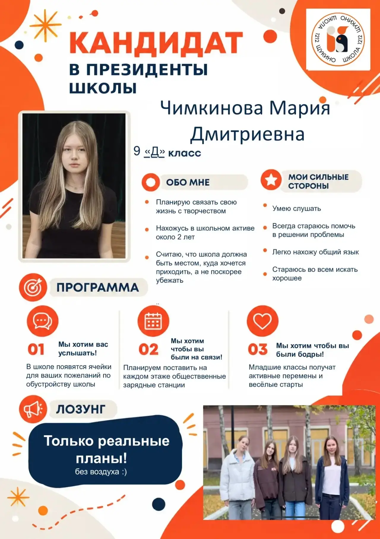 🗳️ ЗНАКОМИМСЯ С КАНДИДАТАМИ В ПРЕЗИДЕНТЫ ШКОЛЫ!