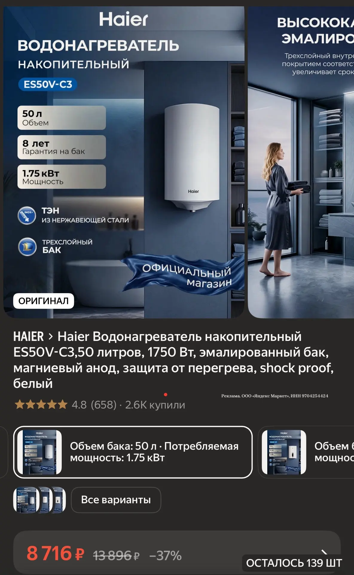 Haier Водонагреватель накопительный ES50V-C3,50 литров, 1750 Вт, эмалированный бак, маг...