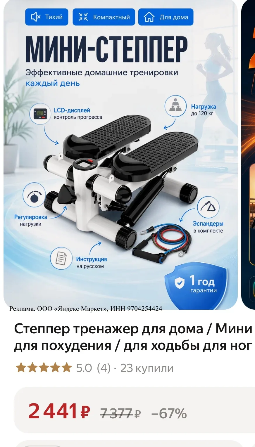 Степпер тренажер для дома