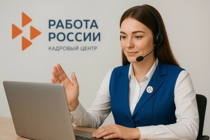 ❇️ «ОНЛАЙН-КОНСУЛЬТАЦИЯ» карьерного консультанта – новый сервис от кадрового центра «Ра...