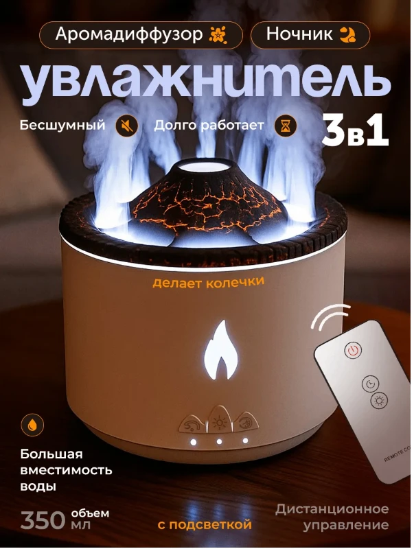 Увлажнитель воздуха вулкан для дома с аромадиффузором