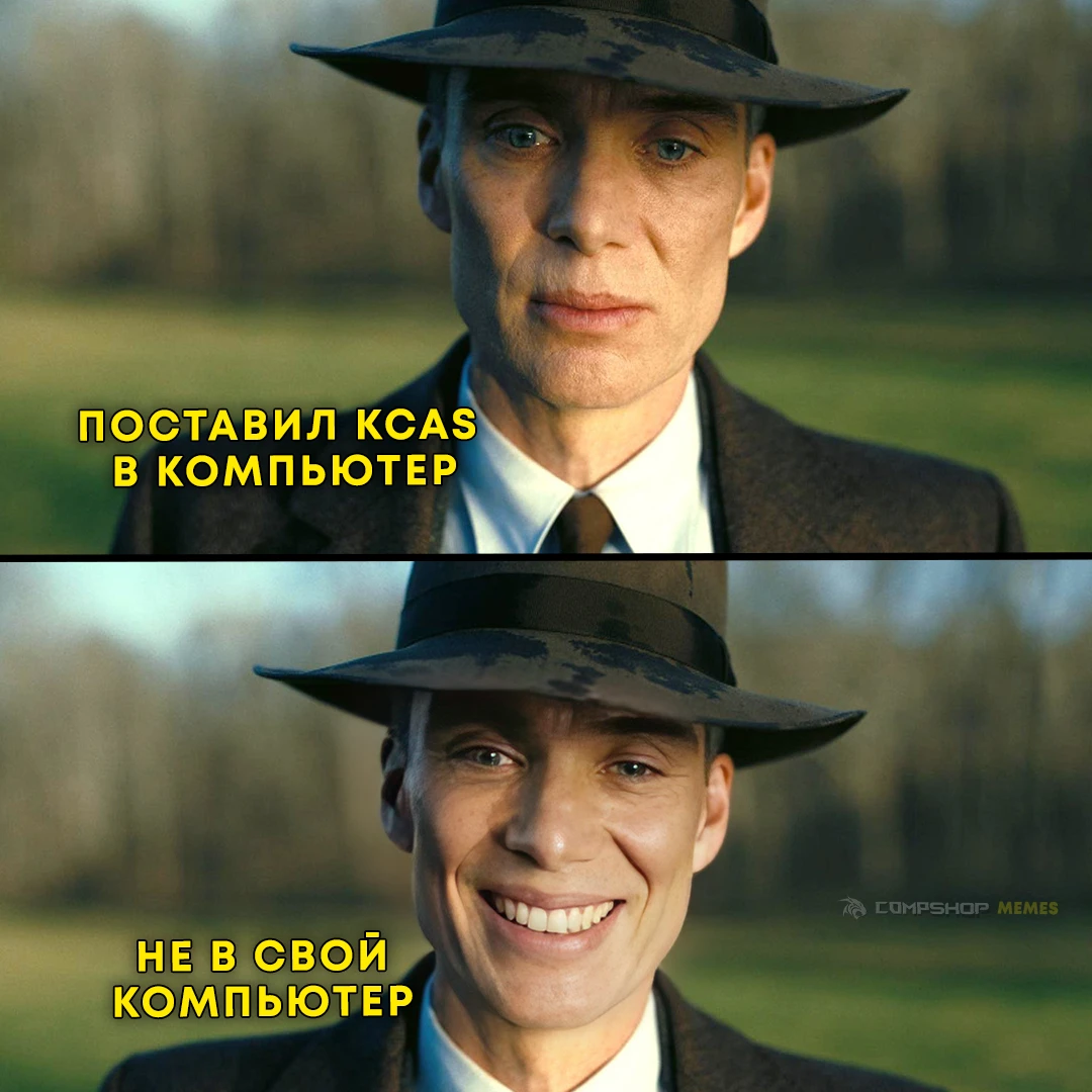 Я — KCAS, разрушитель миров 💀