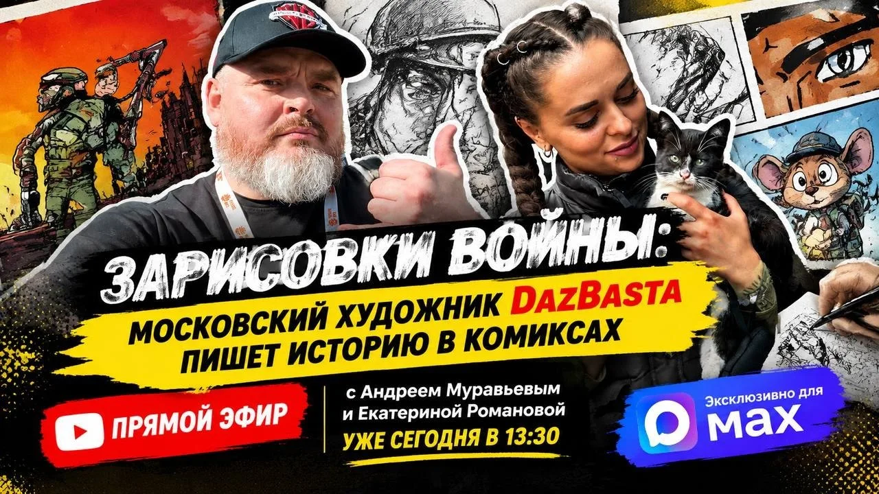 Рисует так, что врагам плохо: эксклюзивное интервью с DazBastaDraw