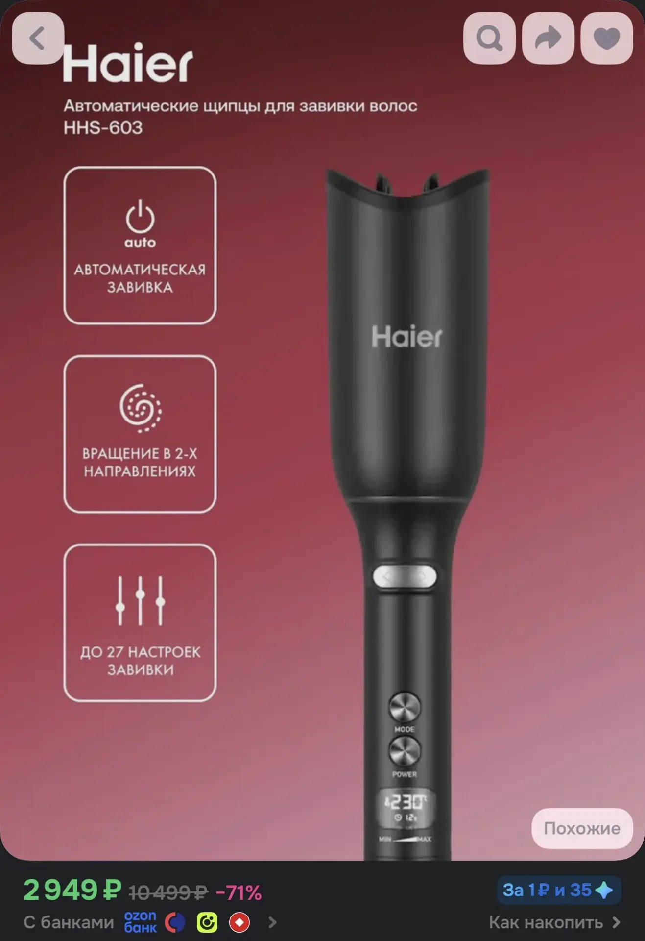 https://www.ozon.ru/product/ployka-dlya-zavivki-volos-haier-hhs-603-s-sistemoy-zavivki-...
