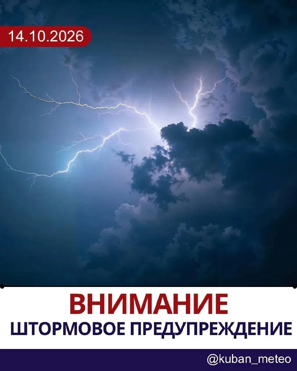 ‼Объявлено штормовое предупреждение ‼
