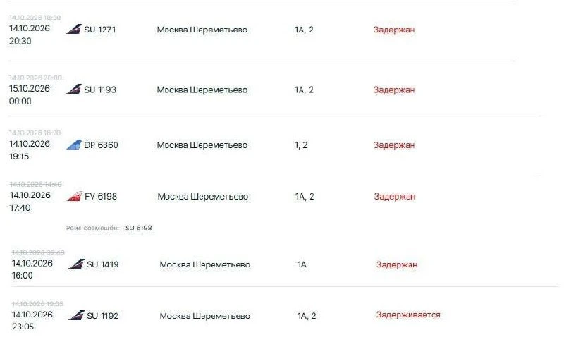 В казанском аэропорту задержаны 8 рейсов, еще 4 — отменены.