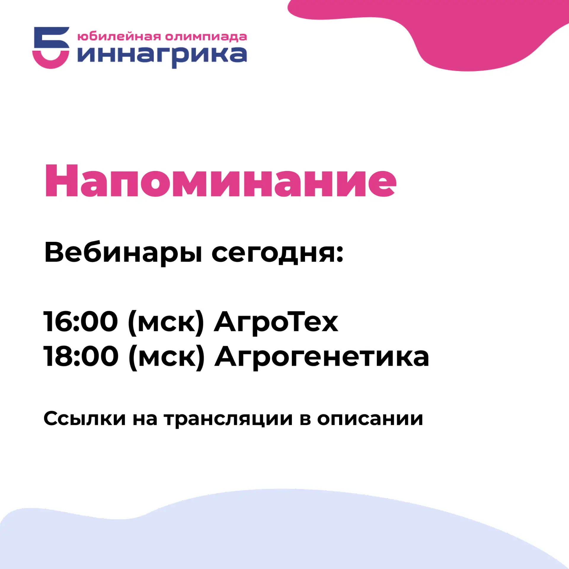 Напоминаем о сегодняшних вебинарах, которые пройдут на платформе ВК-видео.