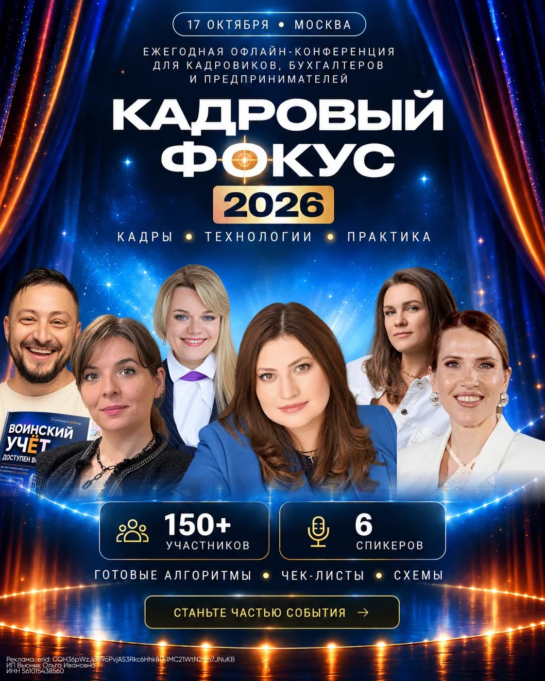17 октября в Москве пройдёт офлайн-конференция для кадровиков, бухгалтеров и предприним...