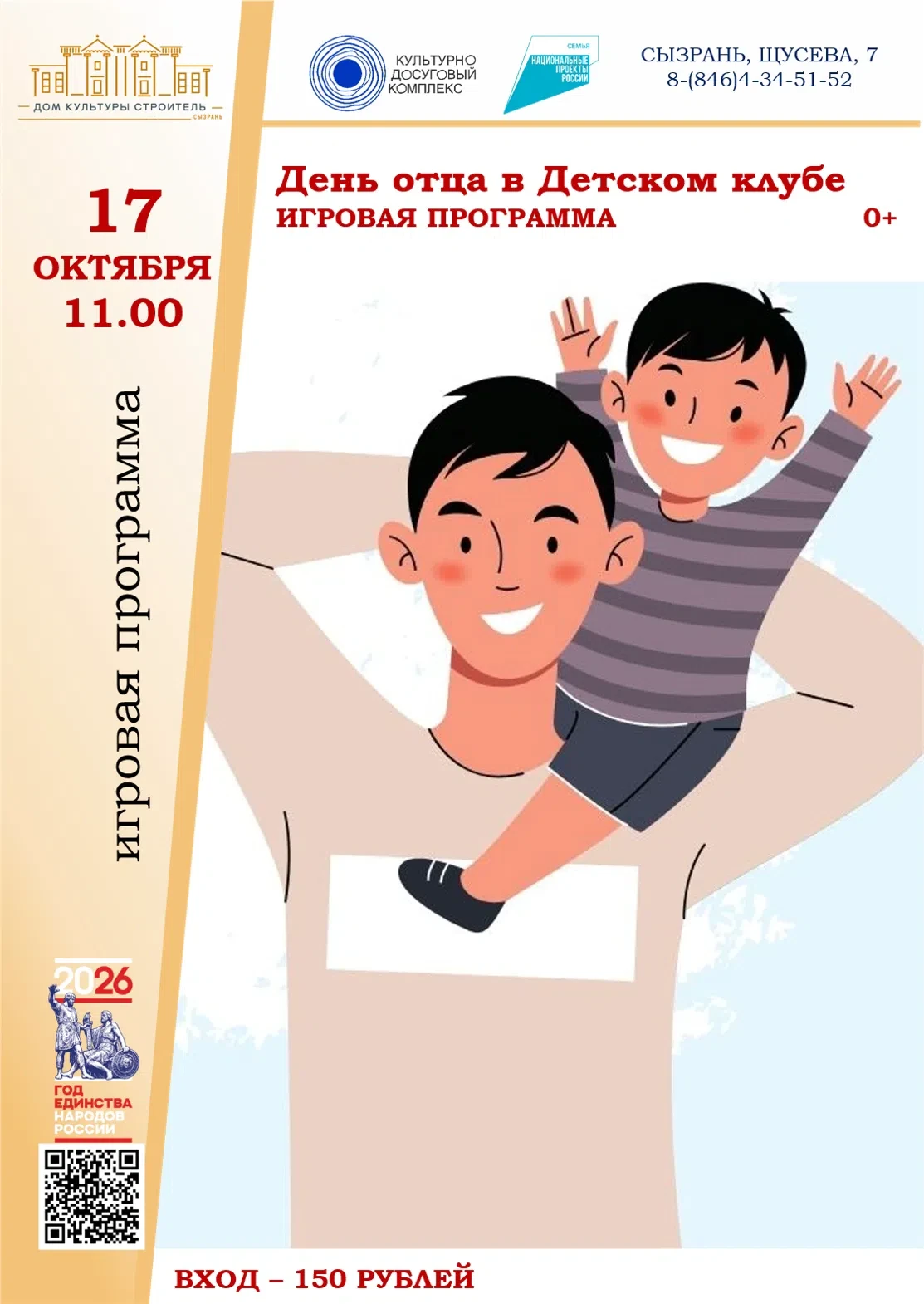 💪 Быть отцом — это ежедневная забота, мудрые советы и надёжная опора для всей семьи. Т...