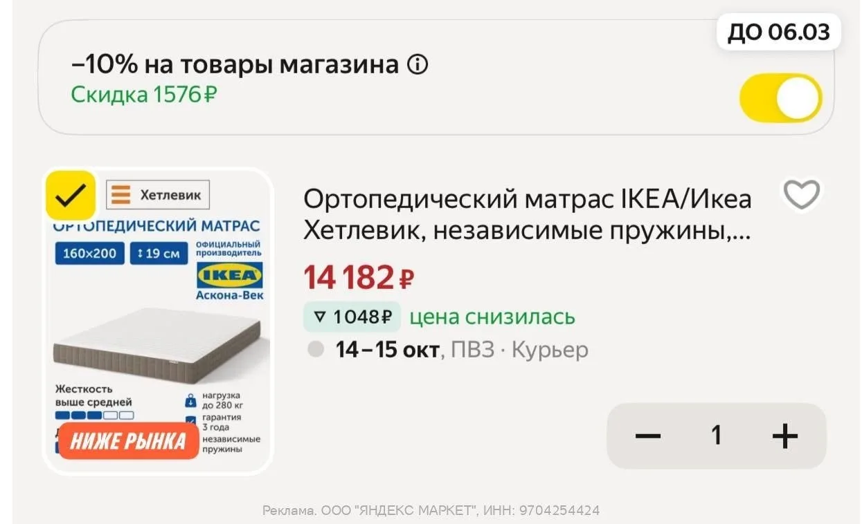 Яндекс Маркет