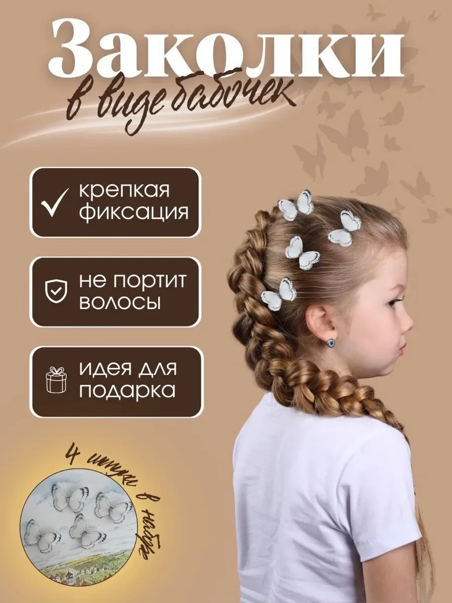 Заколки бабочки