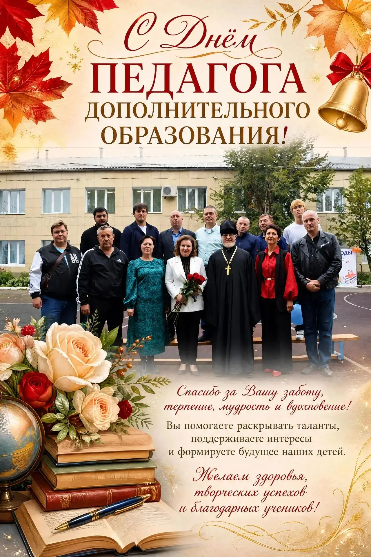 С праздником, мастера своего дела! Поздравляем педагогов дополнительного образования Ор...