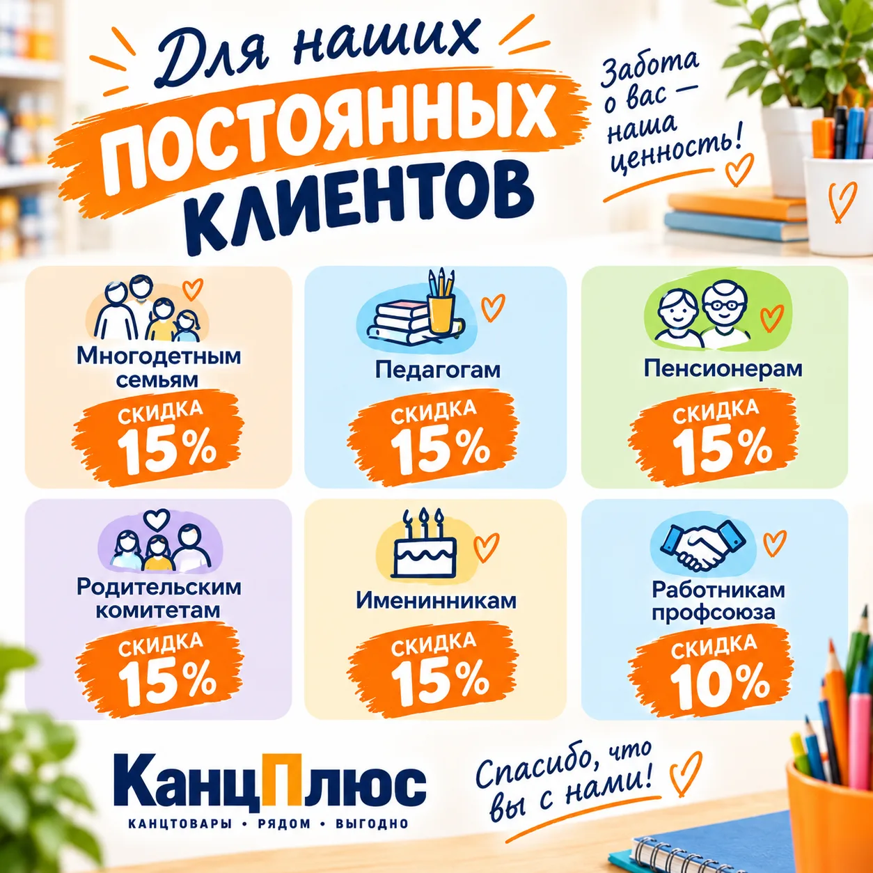 Действующая система скидок в «КанцПлюс»!