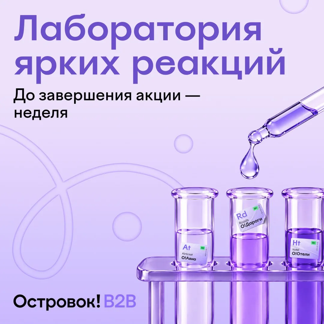 Успейте покорить науку впечатлений ⚗️