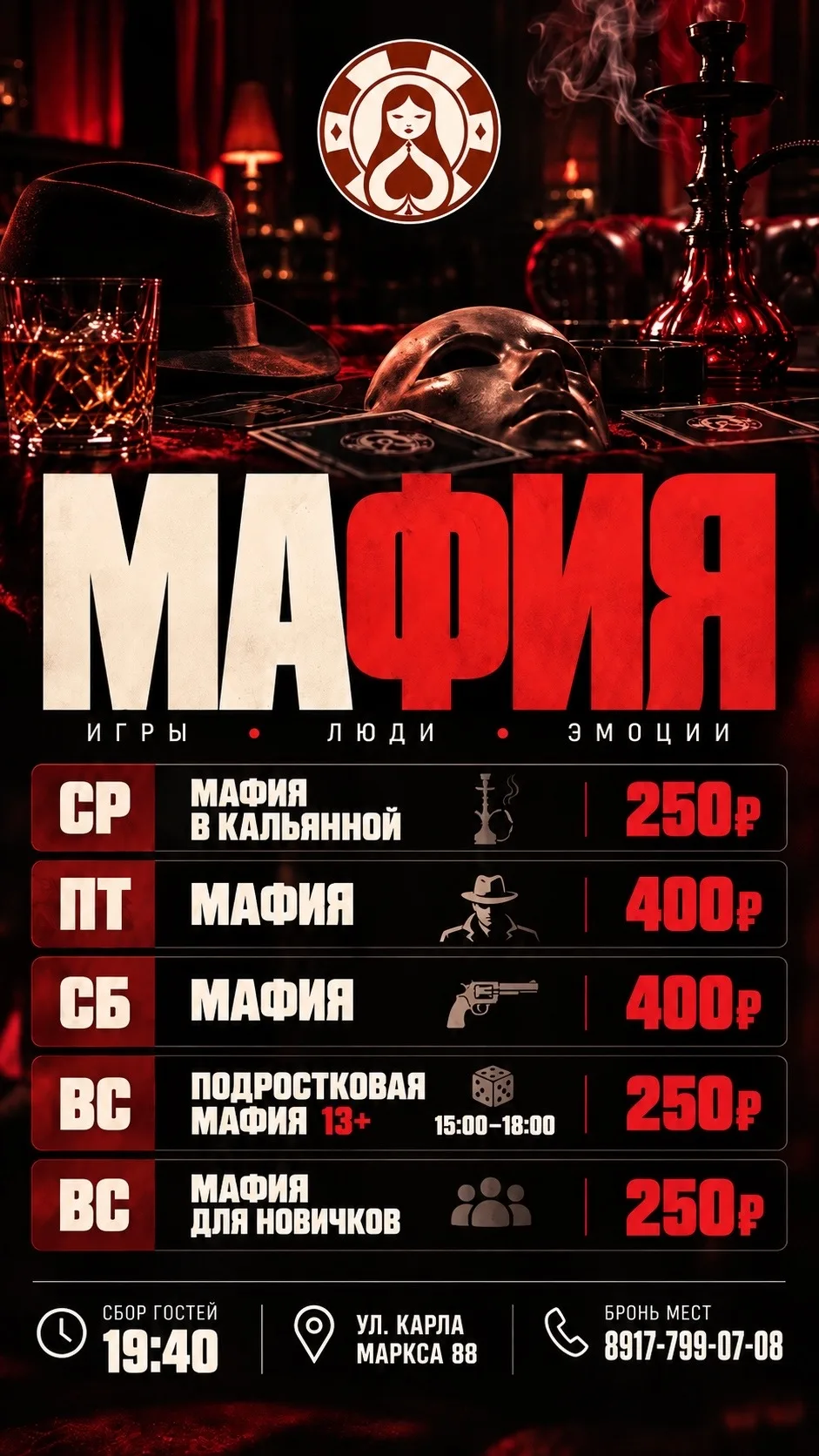 МАФИЯ В КУЛЬТЕ ♠️