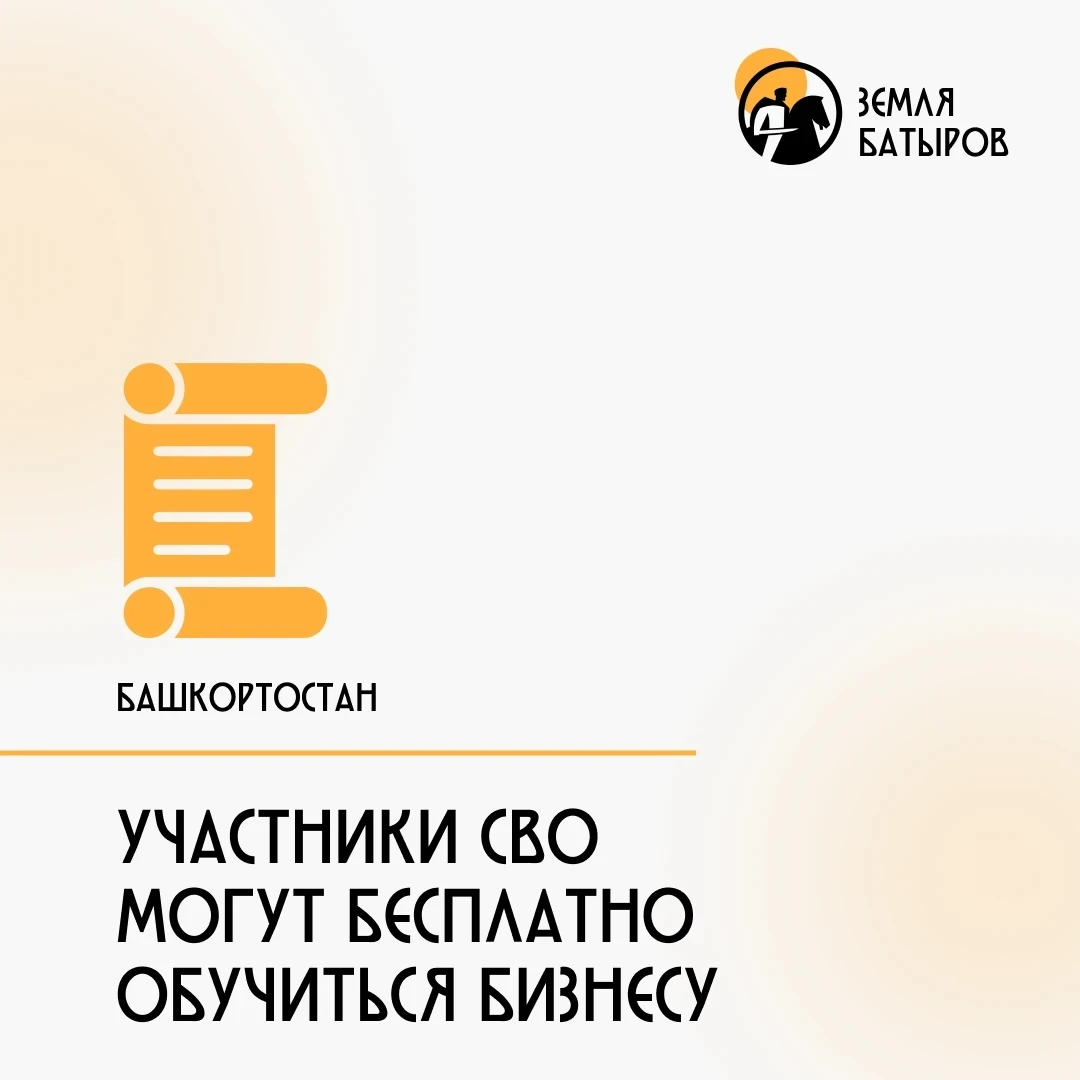 В Башкортостане запускают программу «СВОй бизнес» для участников СВО