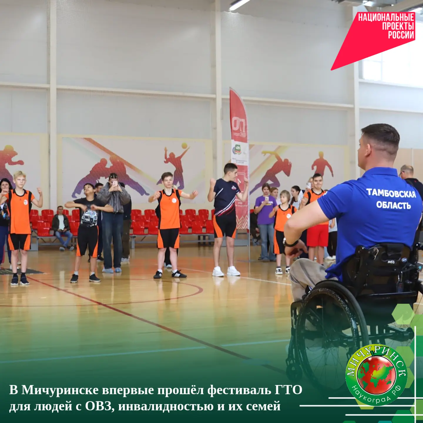 📢  В Мичуринске впервые прошёл фестиваль ГТО для людей с ОВЗ, инвалидностью и их семей