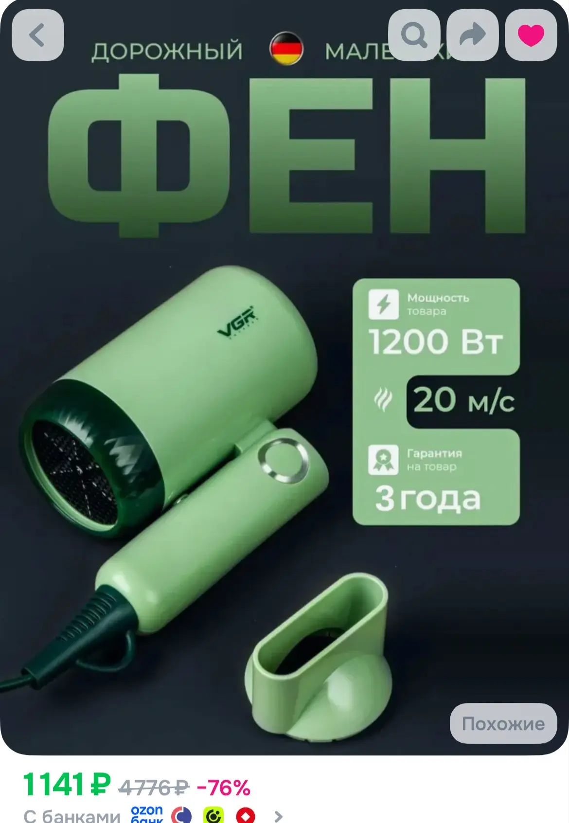 https://ozon.ru/t/J5GfYQy