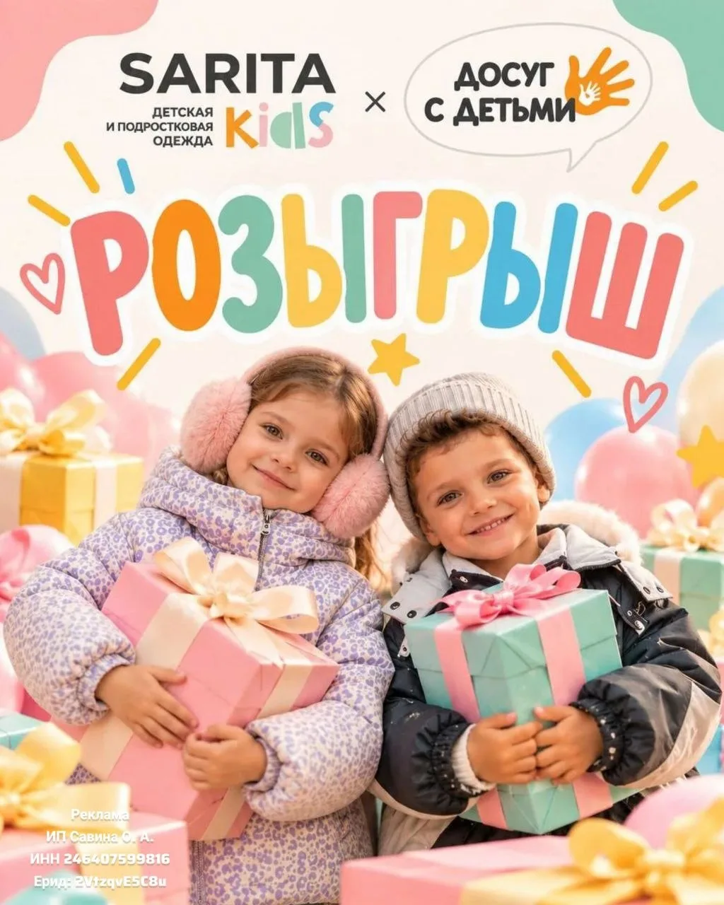 🎁Дарим подарки для детей и родителей!