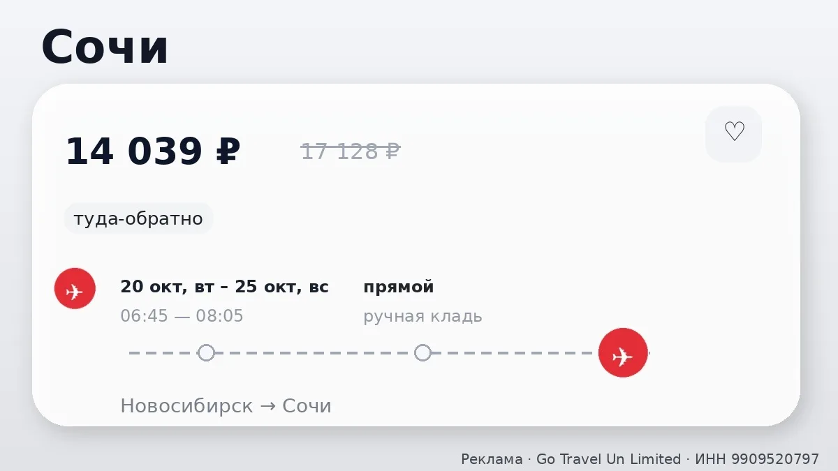 🔥 Проверяем маршруты: Сочи и Казань от 7 266 ₽