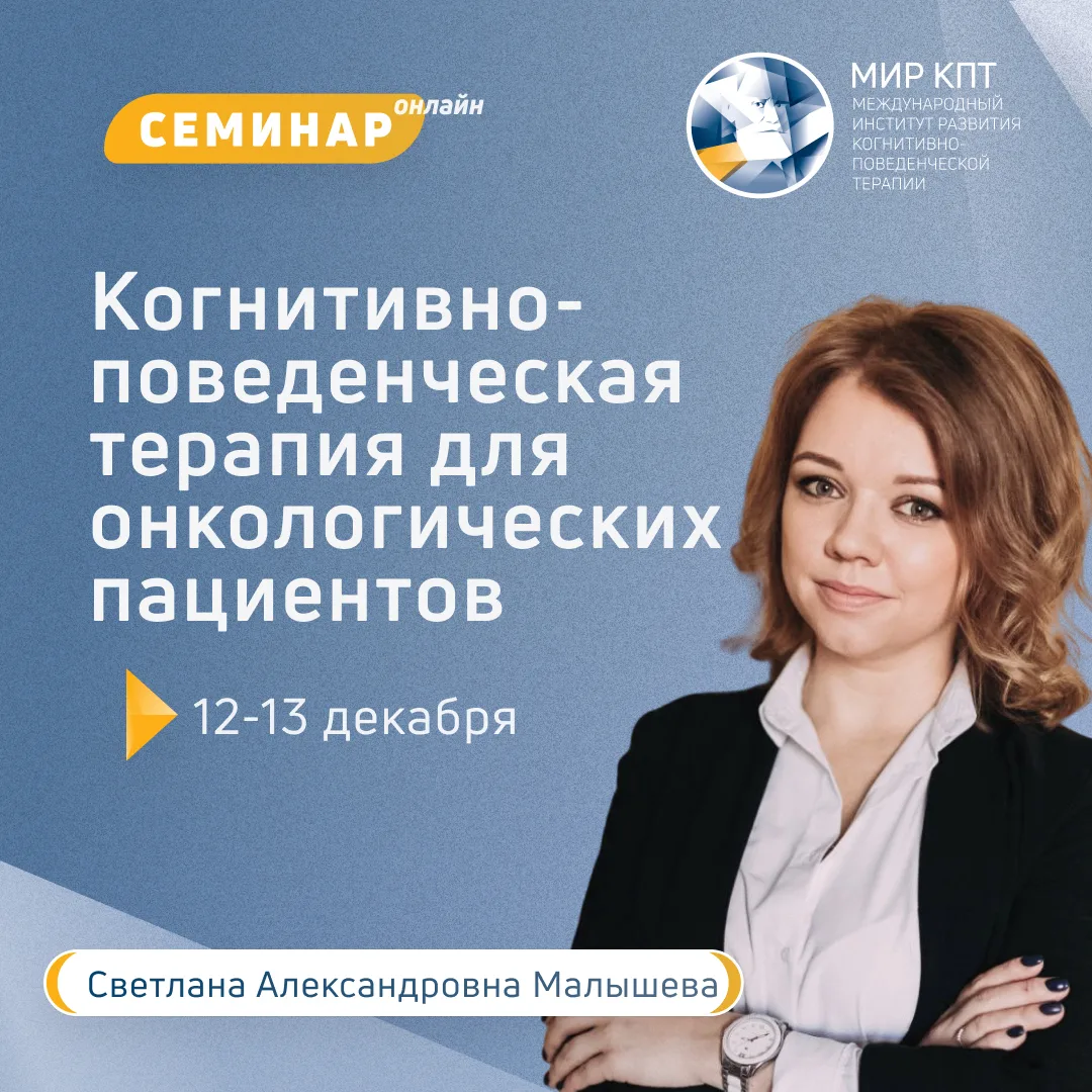 🔸 Сегодня во всем мире возрастает роль психологов и психотерапевтов в комплексном онко...