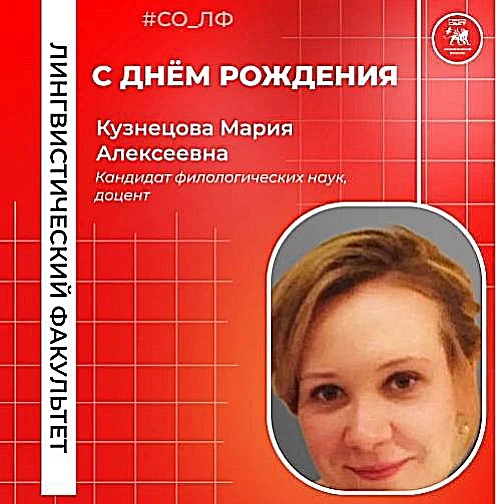 В этот прекрасный осенний день поздравляем с днем рождения Кузнецову Марию Алексеевну.