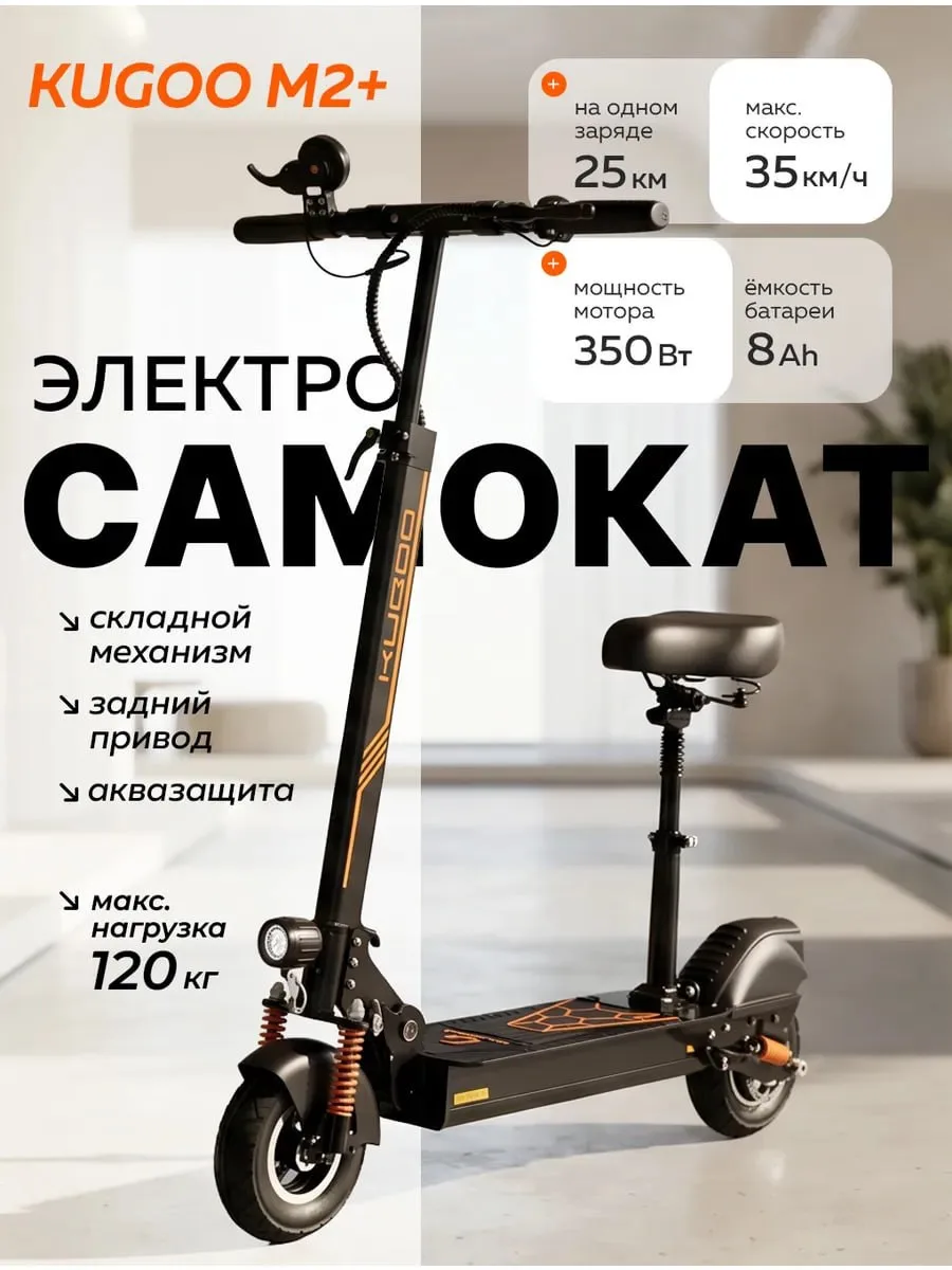 ☑️Электросамокат