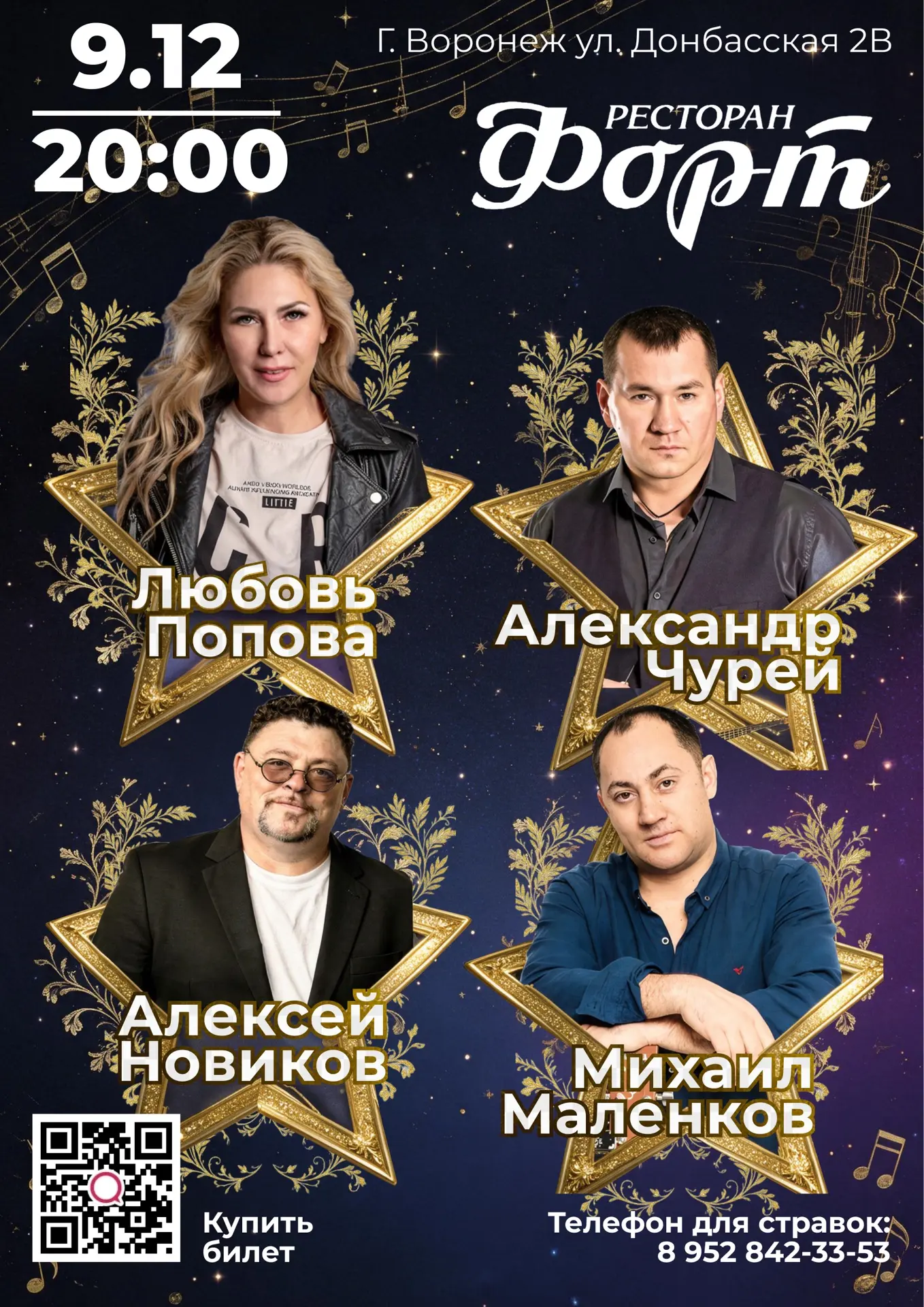 🎉 **Большой концерт любимых артистов в Воронеже!** 🎉