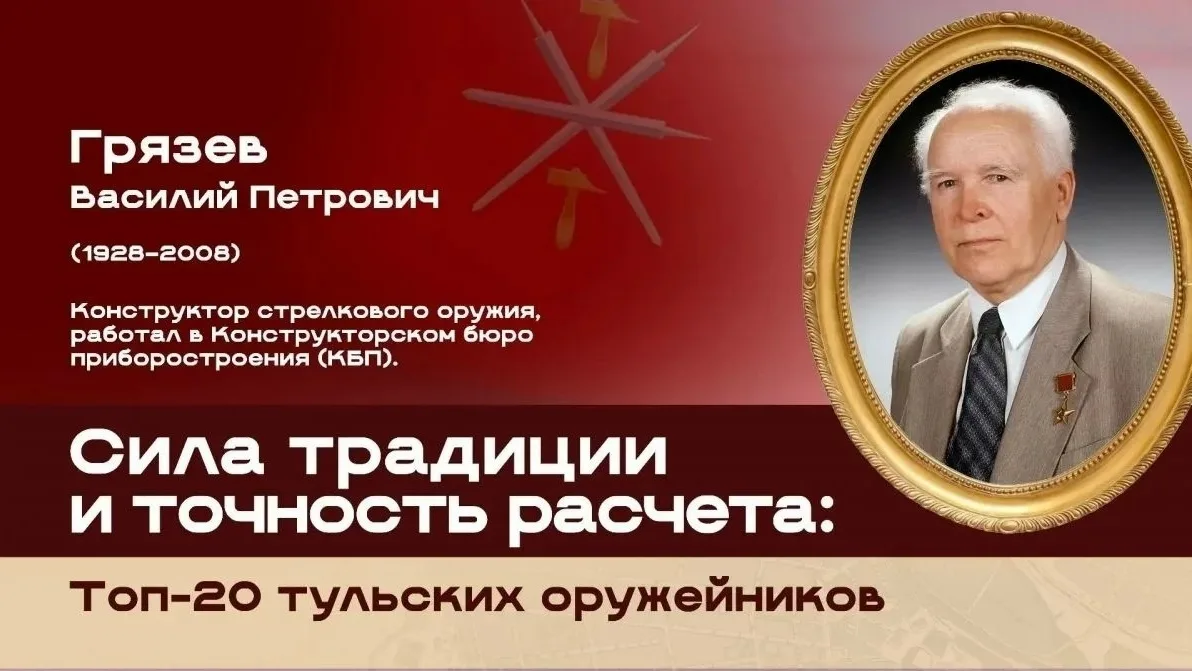 Топ-20 тульских оружейников: Василий Петрович Грязев