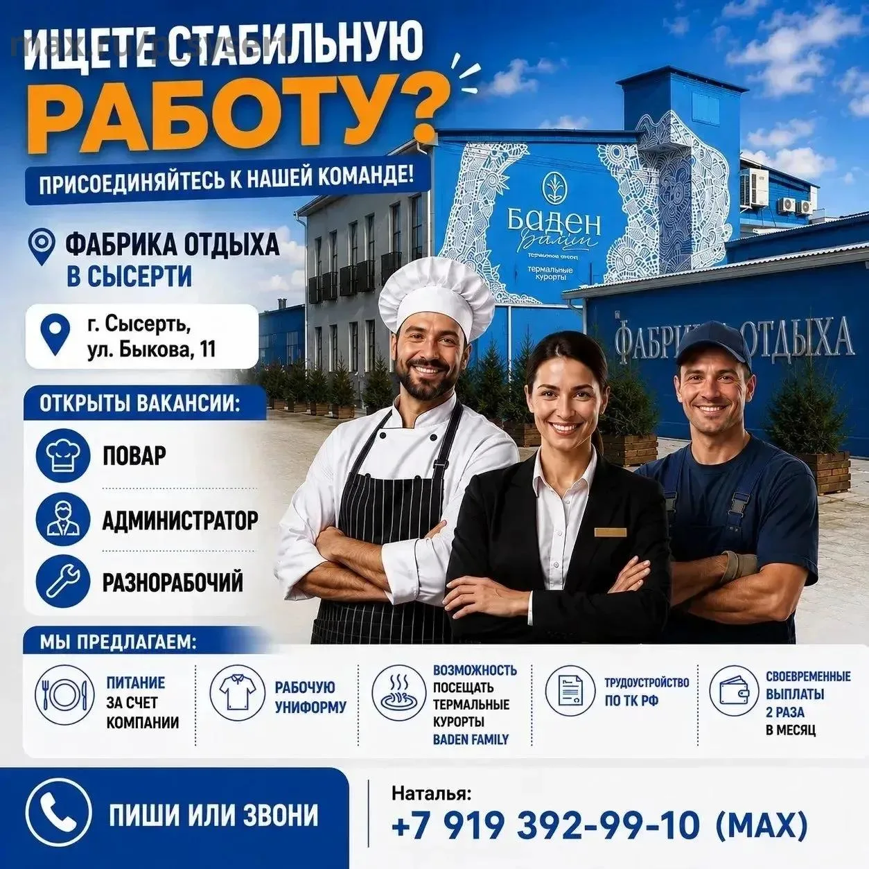 Вакансия