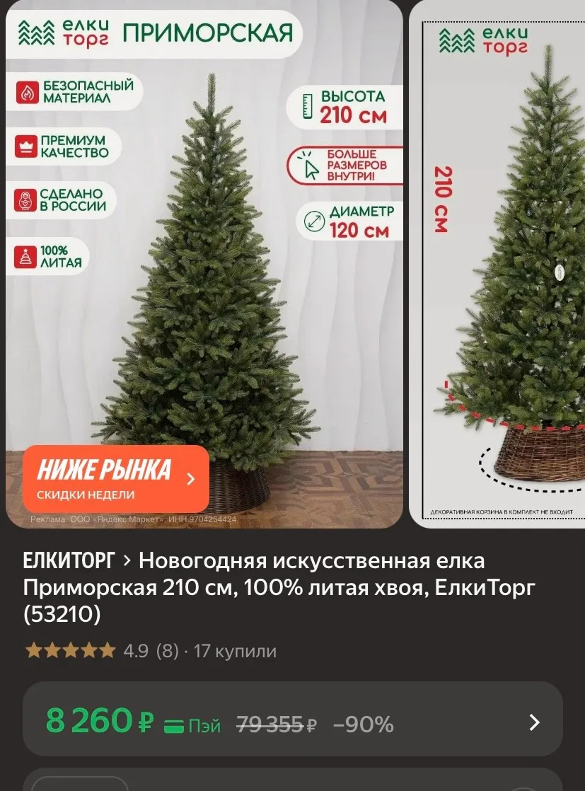 Новогодняя искусственная елка Приморская 210 см, 100% литая хвоя, ЕлкиТорг (53210)